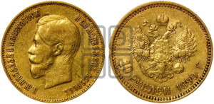 10 рублей 1899 года (ФЗ) (“Червонец”)