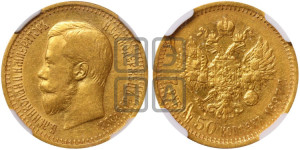 7 рублей 50 копеек 1897 года (АГ)