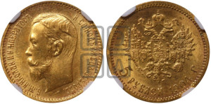 5 рублей 1904 года (АР)