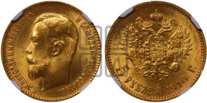 5 рублей 1910 года (ЭБ)