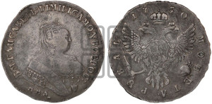1 рубль 1750 года ММД (ММД под портретом, шея короче, орденская лента шире)
