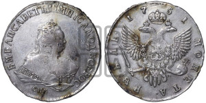 1 рубль 1751 года СПБ / I M (СПБ под портретом)