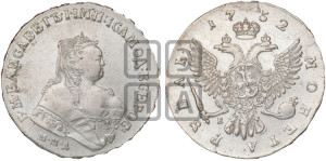 1 рубль 1752 года ММД / Е (ММД под портретом, шея короче, орденская лента шире)