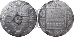 1 рубль 1798 года СМ/МБ