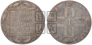 1 рубль 1800 года СМ/ОМ
