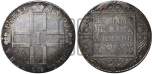 1 рубль 1801 года СМ/ФЦ