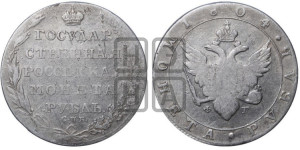 1 рубль 1804 года СПБ/ФГ (“Госник”, орел в кольце)