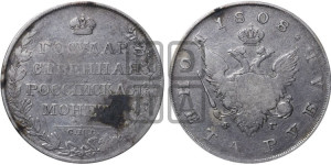 1 рубль 1808 года СПБ/ФГ (“Госник”, орел без кольца)