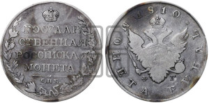 1 рубль 1810 года СПБ/ФГ (“Госник”, орел без кольца)