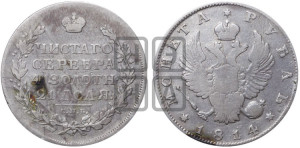 1 рубль 1814 года СПБ (орел 1814 года СПБ, корона больше, скипетр длиннее доходит до О, хвост короткий)