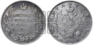 1 рубль 1818 года СПБ/ПС (орел 1819 года СПБ/ПС, корона больше, обод уже; скипетр длиннее, хвост длиннее, вытянутый)