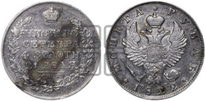 1 рубль 1822 года СПБ/ПД (орел 1819 года СПБ/ПД, корона больше, обод уже; скипетр длиннее, хвост длиннее, вытянутый)