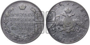1 рубль 1831 года СПБ/НГ (Орел с опущенными крыльями)