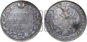 1 рубль 1833 года СПБ/НГ (Орел 1832 года СПБ/НГ, в крыле над державой 5 перьев вниз, хвост прямой из 9 перьев, центральное перо выступает)