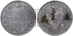 1 рубль 1838 года СПБ/НГ (Орел 1838 года СПБ/НГ, подобен орлу 1832 года СПБ/НГ, но центральное перо в хвосте не выступает)
