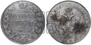 1 рубль 1843 года СПБ/АЧ (Орел образца 1838 года СПБ/АЧ, в хвосте 9 широких перьев, более ровные, орден Св.Андрея меньше на подложке)