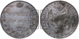 1 рубль 1844 года СПБ/КБ (Орел 1838 года СПБ/КБ, подобен орлу 1832 года СПБ/КБ, но центральное перо в хвосте не выступает)