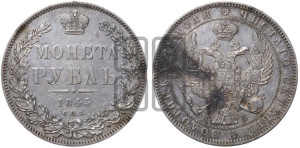 1 рубль 1845 года СПБ/КБ (Орел 1838 года СПБ/КБ, подобен орлу 1832 года СПБ/КБ, но центральное перо в хвосте не выступает)