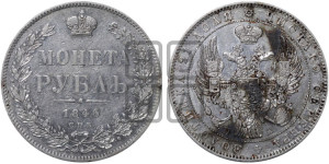 1 рубль 1846 года СПБ/ПА (Орел 1838 года СПБ/ПА, подобен орлу 1832 года СПБ/ПА, но центральное перо в хвосте не выступает)