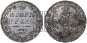 1 рубль 1849 года СПБ/ПА (Орел 1851 года СПБ/ПА, в крыле над державой 3 пера вниз, Св.Георгий без плаща)