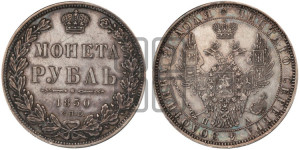 1 рубль 1850 года СПБ/ПА (Орел 1851 года СПБ/ПА, в крыле над державой 3 пера вниз, Св.Георгий без плаща)