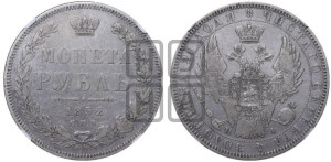 1 рубль 1852 года СПБ/ПА (Орел 1851 года СПБ/ПА, в крыле над державой 3 пера вниз, Св.Георгий без плаща)
