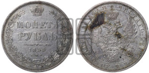 1 рубль 1853 года СПБ/НI (Орел 1851 года СПБ/НI, в крыле над державой 3 пера вниз, Св.Георгий без плаща)