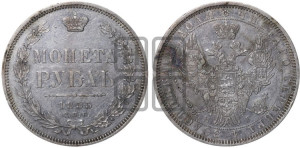1 рубль 1855 года СПБ/НI (Орел 1851 года СПБ/НI, в крыле над державой 3 пера вниз, Св.Георгий без плаща)
