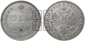 1 рубль 1865 года СПБ/НФ (орел 1859 года СПБ/НФ, перья хвоста в стороны)