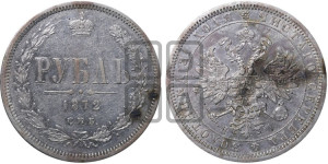 1 рубль 1872 года СПБ/НI (орел 1859 года СПБ/НI, перья хвоста в стороны)