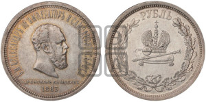 1 рубль 1883 года ЛШ (В память коронации императора Александра III)