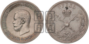 1 рубль 1896 года (АГ). В память коронации Императора Николая II.