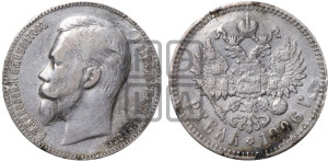 1 рубль 1906 года (ЭБ)