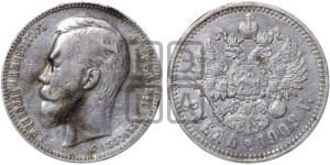 1 рубль 1909 года (ЭБ)