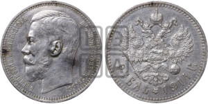 1 рубль 1914 года (ВС)