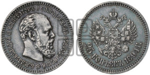 25 копеек 1894 года (АГ) (с портретом Александра III)