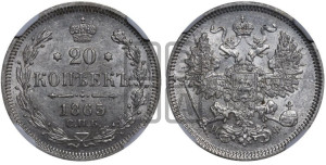 20 копеек 1865 года СПБ/НФ (орел 1861 года СПБ/НФ, крест державы дальше от крыла, хвост шире)