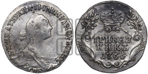 Гривенник 1766 года СПБ (без шарфа на шее)