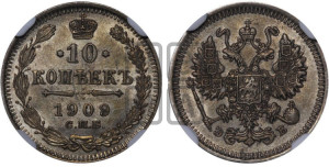 10 копеек 1909 года СПБ/ЭБ