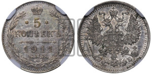 5 копеек 1911 года СПБ/ЭБ