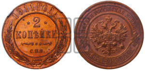 2 копейки 1911 года СПБ