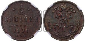 1/2 копейки 1898 года СПБ