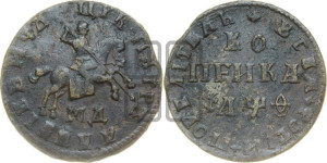 1 копейка 1709 года МД (МД, всадник без плаща)