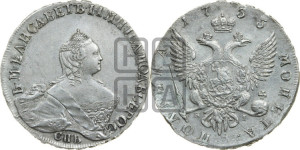 Полтина 1755 года СПБ/ЯI (СПБ, портрет работы Скотта)