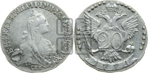20 копеек 1771 года СПБ (без шарфа на шее)