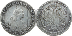 20 копеек 1771 года СПБ (без шарфа на шее)