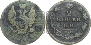 2 копейки 1812 года ИМ/ПС (Орел обычный, ИМ или КМ, Ижорский двор)