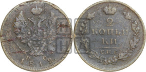 2 копейки 1812 года СПБ/ПС (Орел обычный, СПБ, Санкт-Петербургский двор)