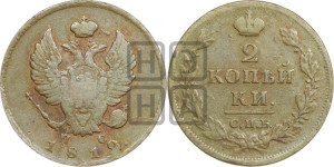 2 копейки 1812 года СПБ/ПС (Орел обычный, СПБ, Санкт-Петербургский двор)