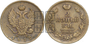 2 копейки 1812 года СПБ/ПС (Орел обычный, СПБ, Санкт-Петербургский двор)